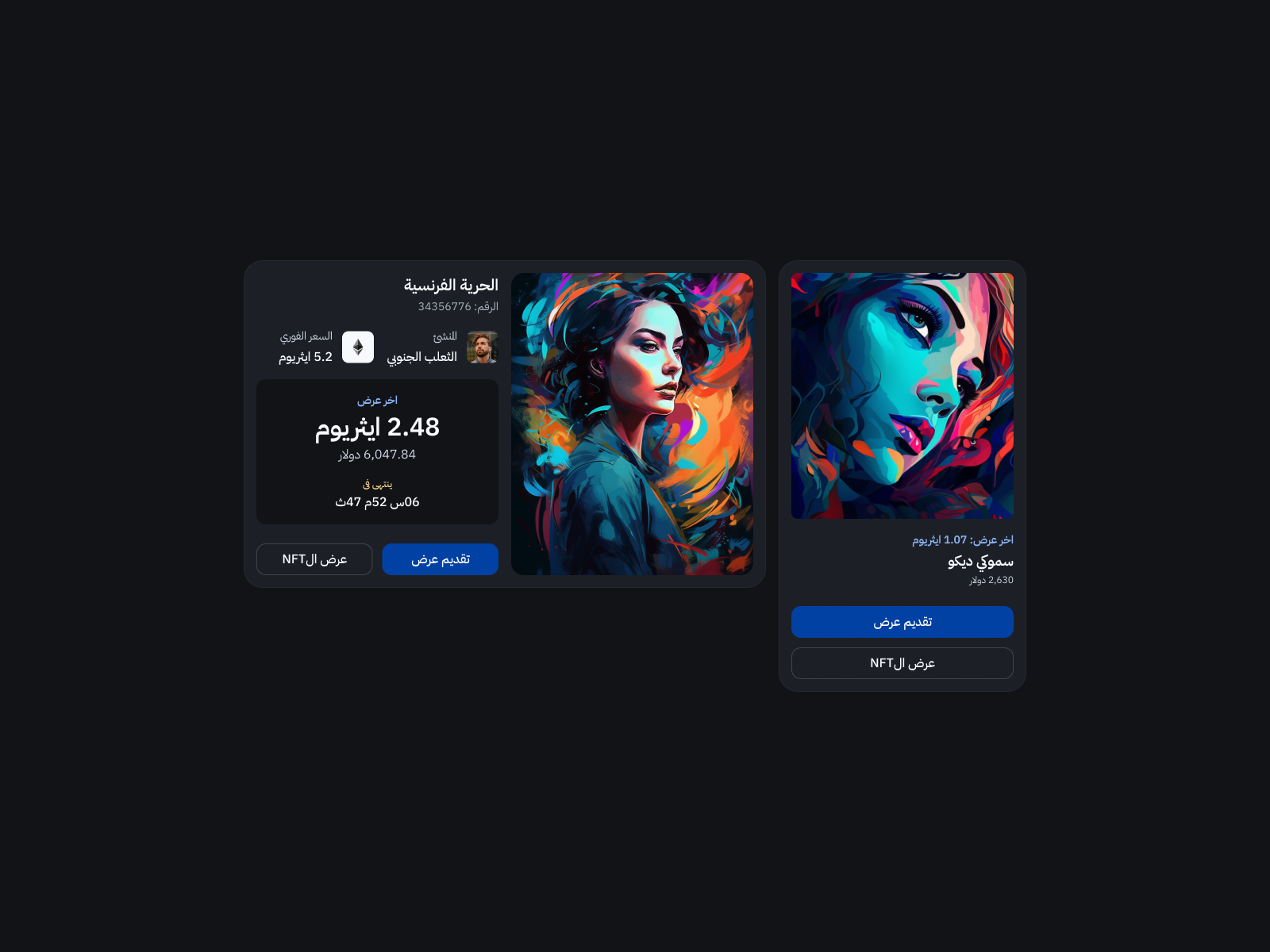Crypto card dark — Arabic RTL